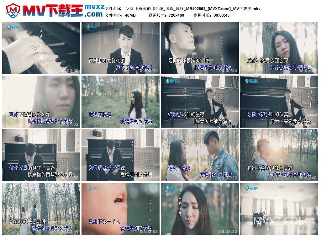 少杰-不该爱的那么深_国语_流行_MB402862